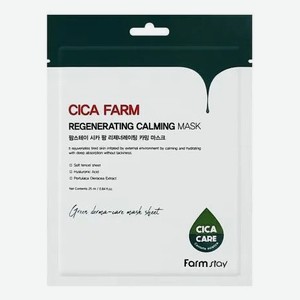 Маска для лица Cica Farm Regenerating Calming Mask: Маска 25г