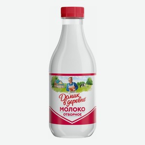 Молоко 3,7% пастеризованное 930 мл Домик в деревне Отборное БЗМЖ