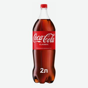 Газированный напиток Coca-Cola 2 л