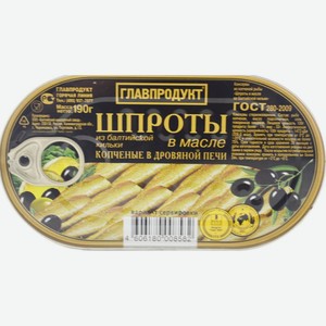 Шпроты Главпродукт Прибалтийские в масле копченые в дровяной печи 190 г