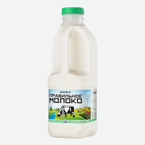 Молоко 2,5% пастеризованное 900 мл Правильное Молоко БЗМЖ