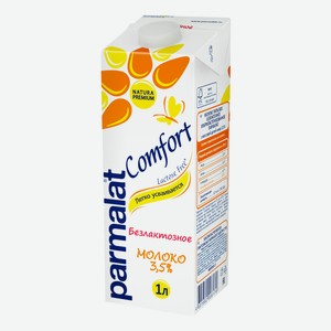 Молоко 3,5% ультрапастеризованное 1 л Parmalat Comfort безлактозное БЗМЖ