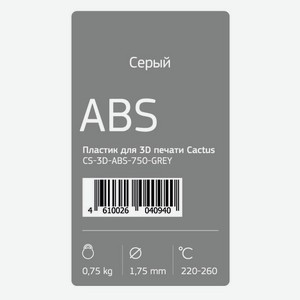 Пластик для принтера 3D CS 3D ABS 750 GREY ABS d1.75мм 0.75кг 1цв. Cactus