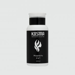 Жидкость для обезжиривания и снятия липкого слоя KOSMA 2 In 1 200 гр