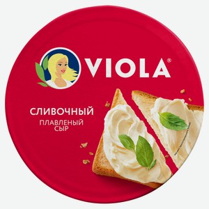 Сыр плавленый Viola сливочный БЗМЖ, 130 г