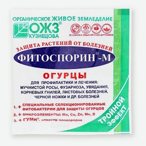 Биофунгицид фитоспарин-м огурцы, 10 г