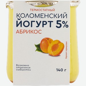 Йогурт 5% термостатный Коломенское абрикос Коломенское к/б, 140 г