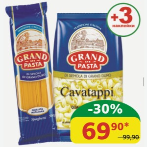 Макаронные изделия Grand di Pasta Спагетти; Спираль; Виток Каватаппи, в/с, 450/500 гр