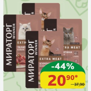 Корм для кошек Мираторг Winner Extra Meat в ассортименте, 80 гр