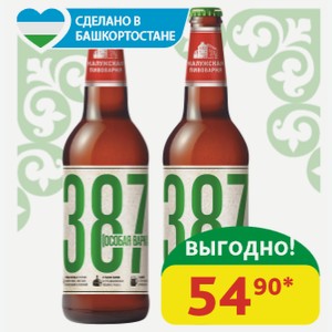 Пиво светлое 387 Особая Варка 6.8%, ст/б, 0,45 л