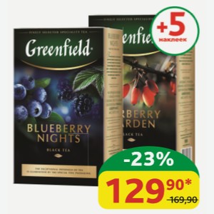 Чай чёрный Greenfi eld Blueberry Nights; Barberry Garden листовой, 100 гр