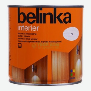 Краска Belinka Interier №73 0.75л сметанно-белый