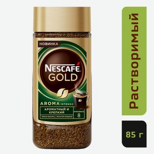 Кофе Nescafe Gold Aroma Intenso растворимый, 85г Россия