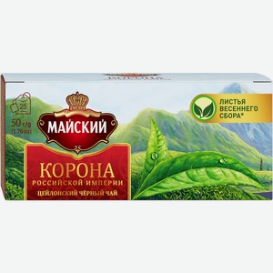 Чай Майский Корона Российской Империи черный (2г х 25 шт), 50г Россия