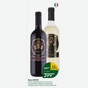 Вино BRUNI Pinot Grigio белое полусухое; Sangiovese Rubicone красное полусухое 12-12,5%, 0,75 л (Италия)