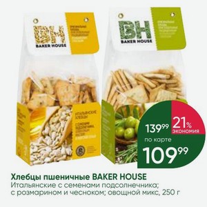 Хлебцы пшеничные BAKER HOUSE Итальянские с семенами подсолнечника; с розмарином и чесноком; овощной микс, 250 г