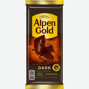 Шоколад Alpen Gold Dark Темный Классический