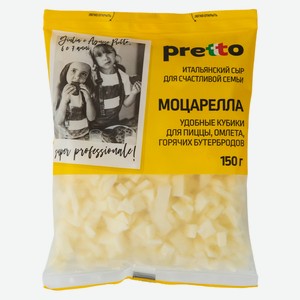 БЗМЖ Сыр Моцарелла Pretto, 45%, 150г (кубики)