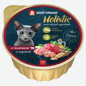 Консервированный корм для кошек «Зоогурман» Holistic с телятиной и индейкой, 100 г