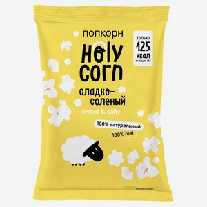 Попкорн готовый Holy Corn Сладко-соленый, 80 г