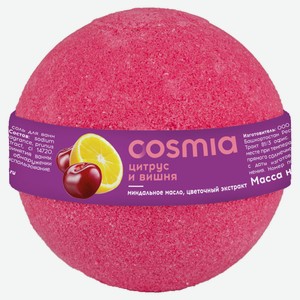 Соль Cosmia бурлящий шар цитрус и вишня, 120 г