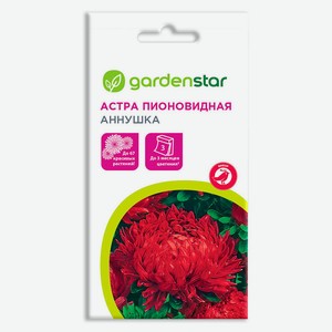 Семена Астра Garden Star Пионовидная Аннушка, 0.3 г