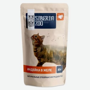 Влажный корм для кошек Siberia Zoo индейка, 85 г