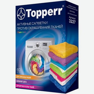 Салфетки TOPPERR против окрашивания тканей, 60шт
