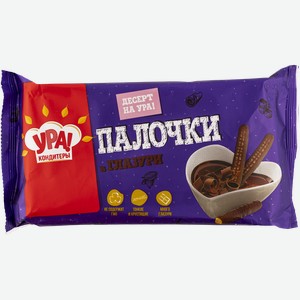 Печенье в шоколадной глазури УРА кондитеры палочки УРА Кондитеры м/у, 300 г