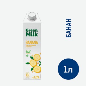 Напиток соевый Green Milk Professional банан, 1л Россия