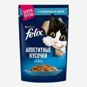 Влажный корм Felix для кошек Аппетитные кусочки с форелью в желе 85 г