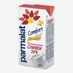 Сливки Parmalat Comfort питьевые ультрапастеризованные безлактозные 20% БЗМЖ 500 мл