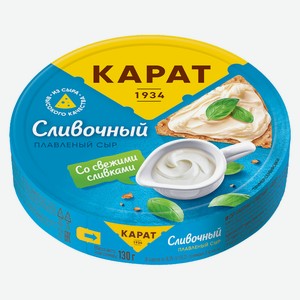 БЗМЖ Сыр плавленый Сливочный Карат 25% 130 г