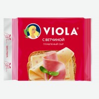 Сыр плавленый   Viola   с ветчиной, слайсы, 45%, 140 г