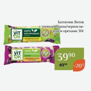 Батончик Виток с черносливом и орехами 30г