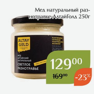 Мёд натуральный разнотравье АлтайГолд 250г
