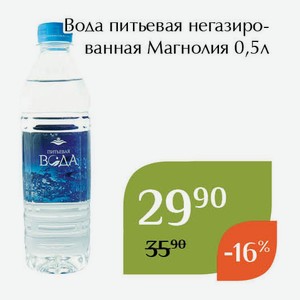 СТМ Вода питьевая негазированная Магнолия 0,5л