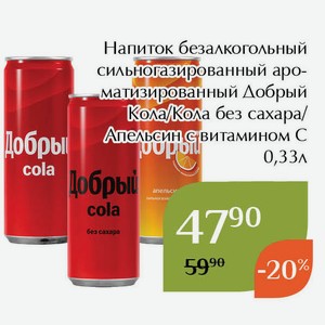 Напиток безалкогольный сильногазированный ароматизированный Добрый Кола 0,33л