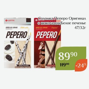 Соломка Пеперо Оригинал с шоколадом 47г