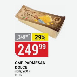 Сыр Parmesan Dolce 40%, 200 Г