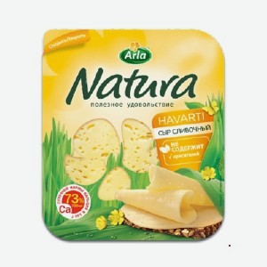 Сыр Арла Натура сливочный нарезка 45% 150г БЗМЖ