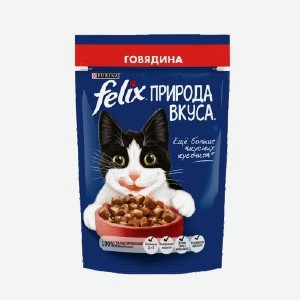 Корм Феликс для кошек Природа Вкуса Говядина 75 гр