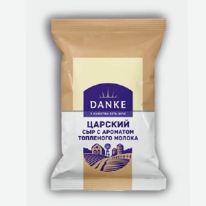 Сыр Данке Царский с ароматом топленого молока 45% 180 гр БЗМЖ