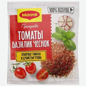 Приправа Магги томат, базилик, чеснок 20г
