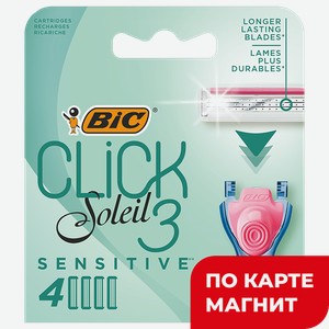 Сменные кассеты для бритья BIC Click 3 Soleil Sensitive, 4шт.