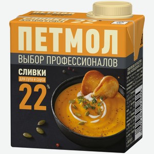 Сливки Петмол ультрапастеризованные для супа и соуса, 22%, 500 г, тетрапак