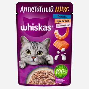 Влажный корм для кошек Whiskas Микс креветки лосось в соусе, 75 г