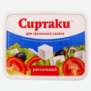 Сырный продукт рассольный «Сиртаки» Original для греческого салата 55% ЗМЖ, 250 г