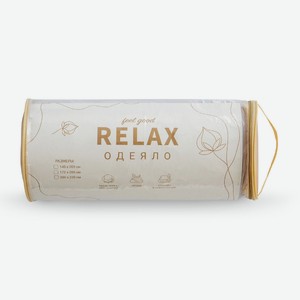 Одеяло стеганое Relax 172/205см Легкое, 150 гр/м2, ткань чехла: 100% хлопок, наполнитель: 100% ПЭ