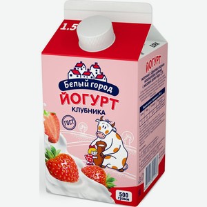 Йогурт питьевой Белый город клубника 1.5%, 500 мл, тетрапак